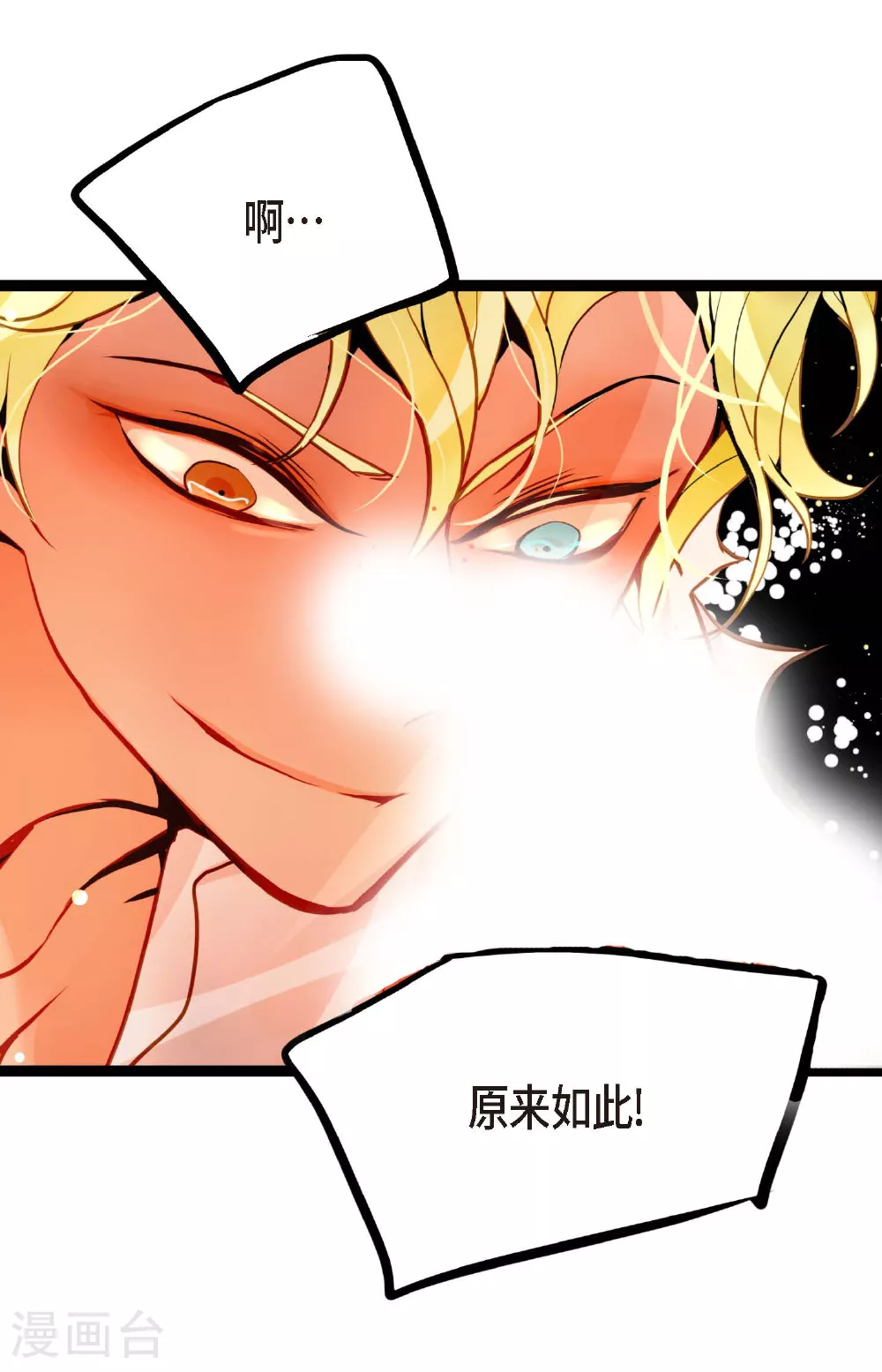 第105话 又长出来了？！ 第11页