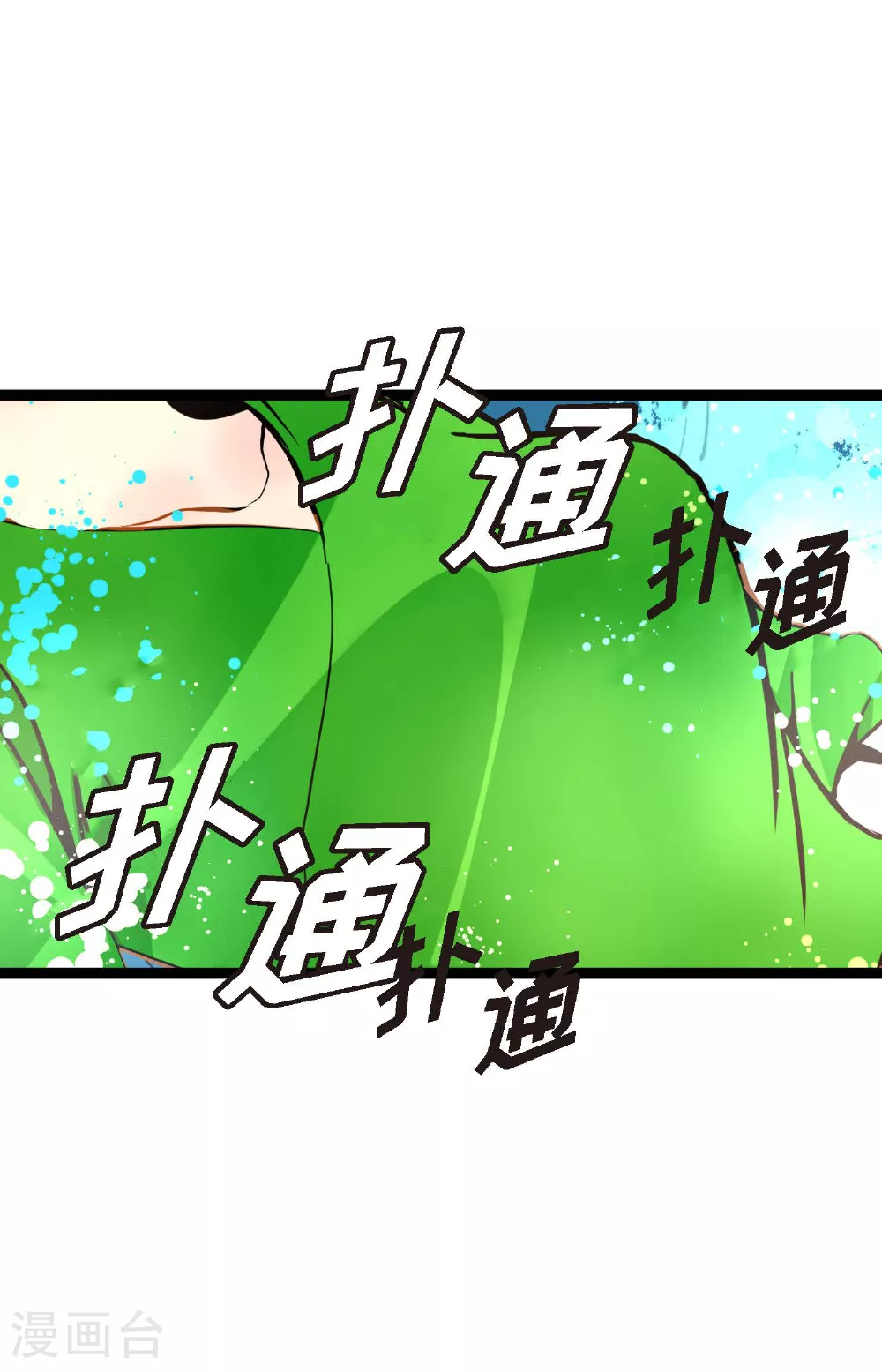 第105话 又长出来了？！ 第14页