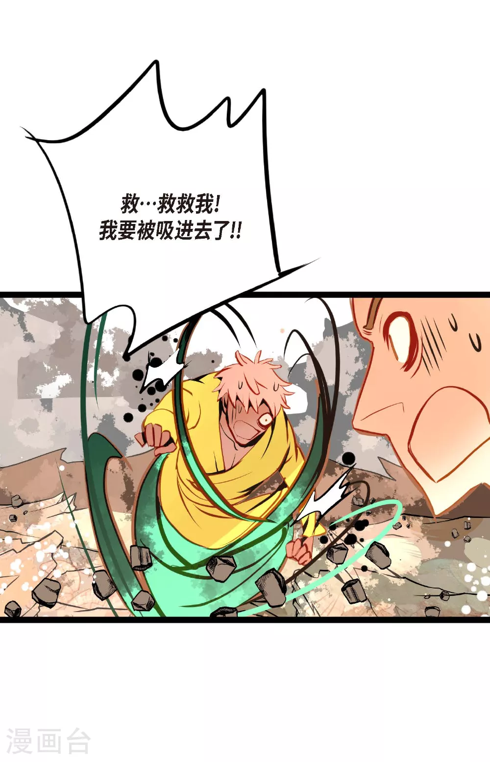 第105话 又长出来了？！ 第27页