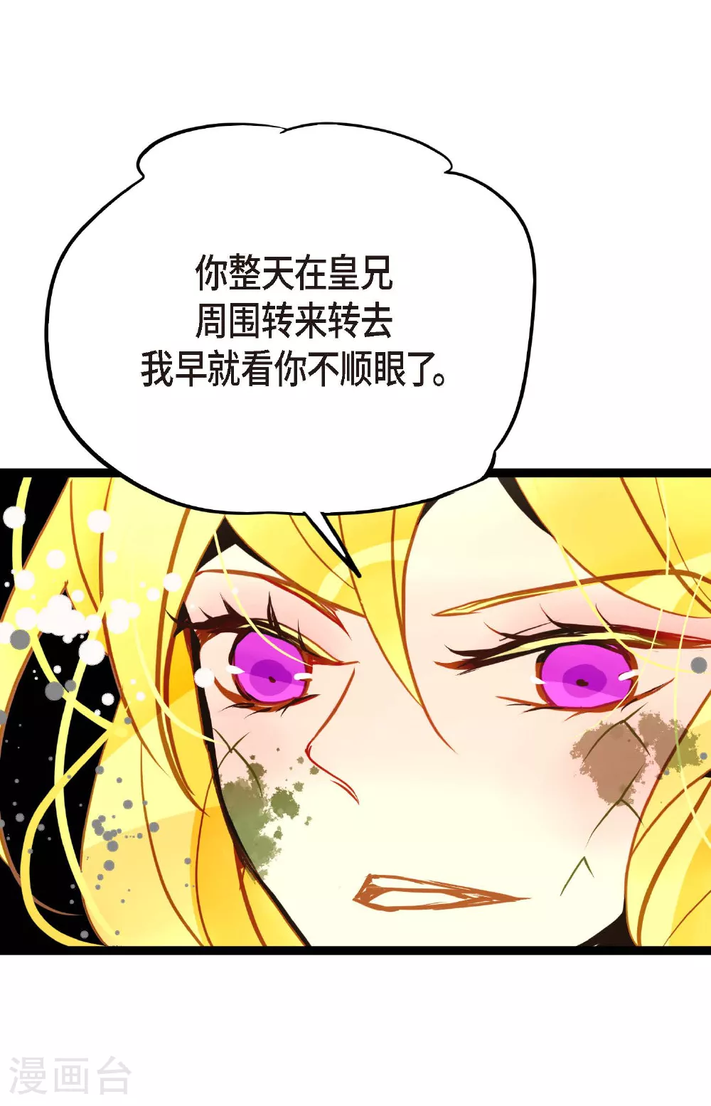 第106话 早就看你不顺眼了 第7页