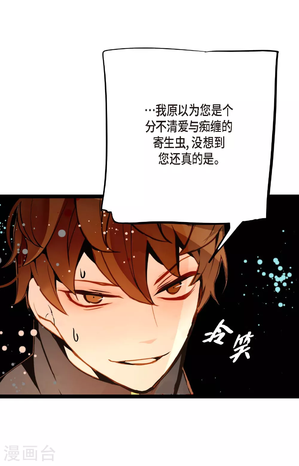 第106话 早就看你不顺眼了 第8页
