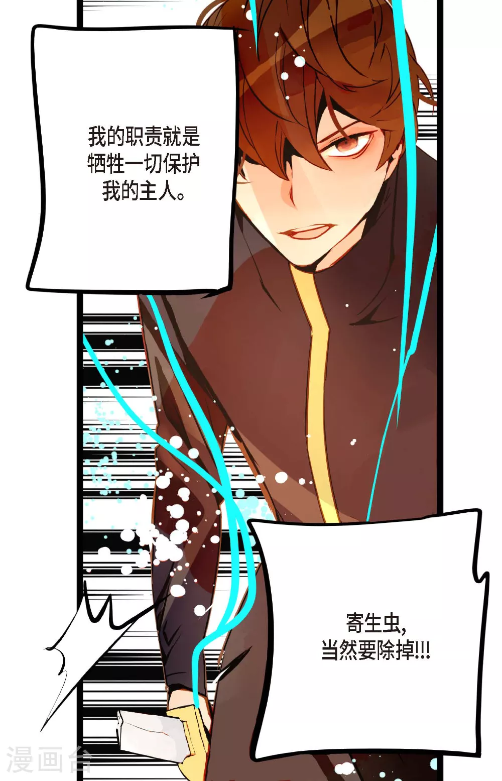 第106话 早就看你不顺眼了 第9页