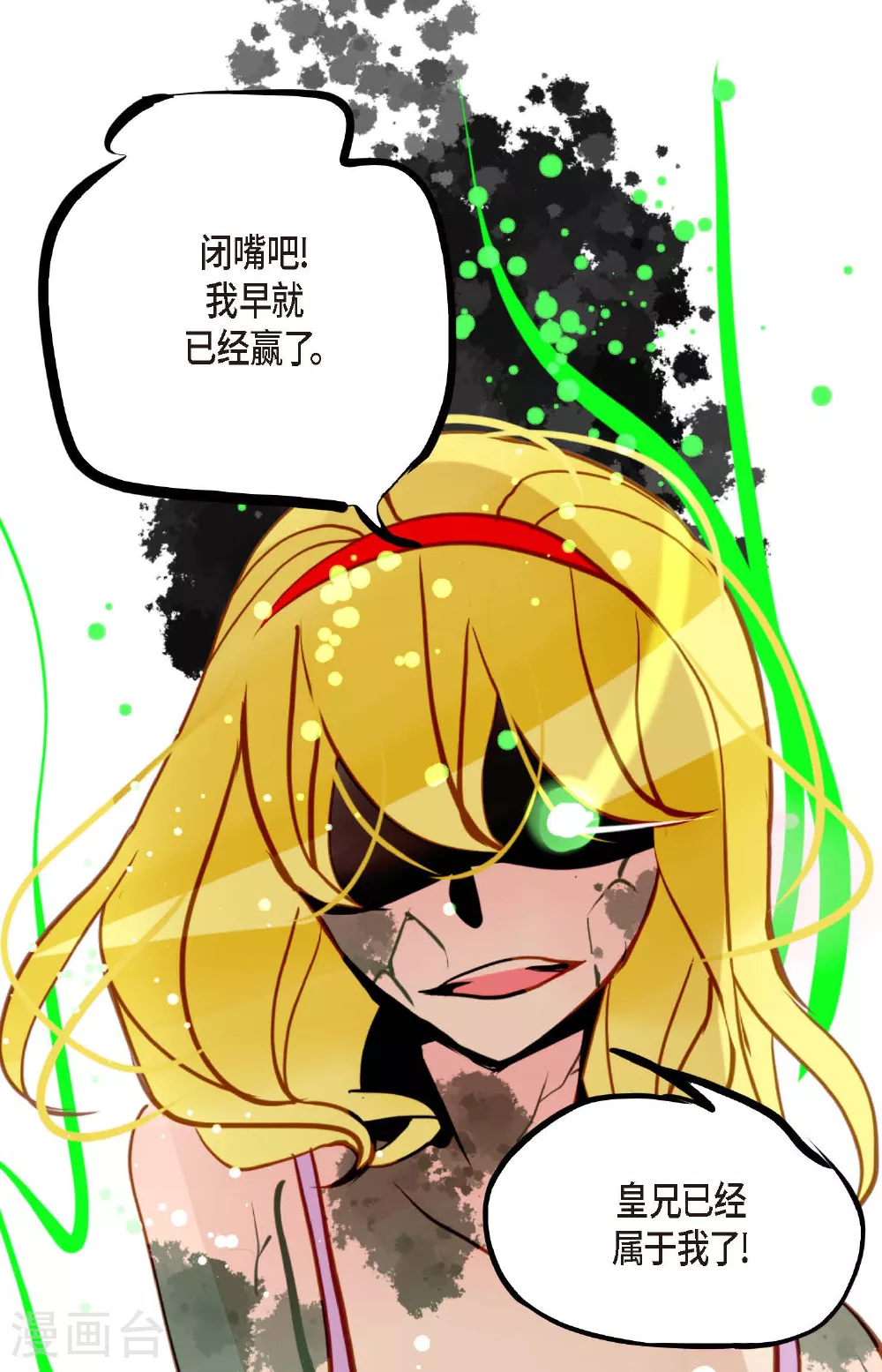 第106话 早就看你不顺眼了 第11页