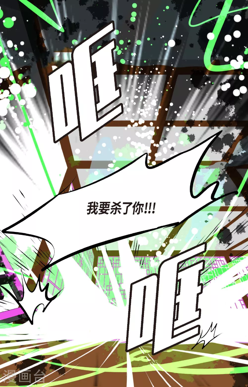 第106话 早就看你不顺眼了 第13页