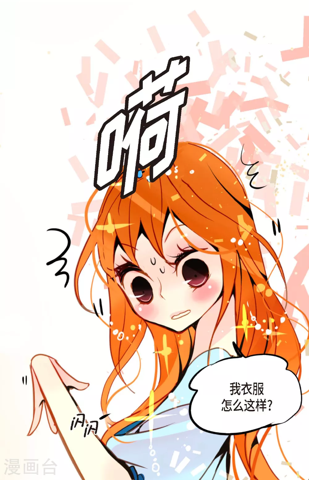 第106话 早就看你不顺眼了 第23页