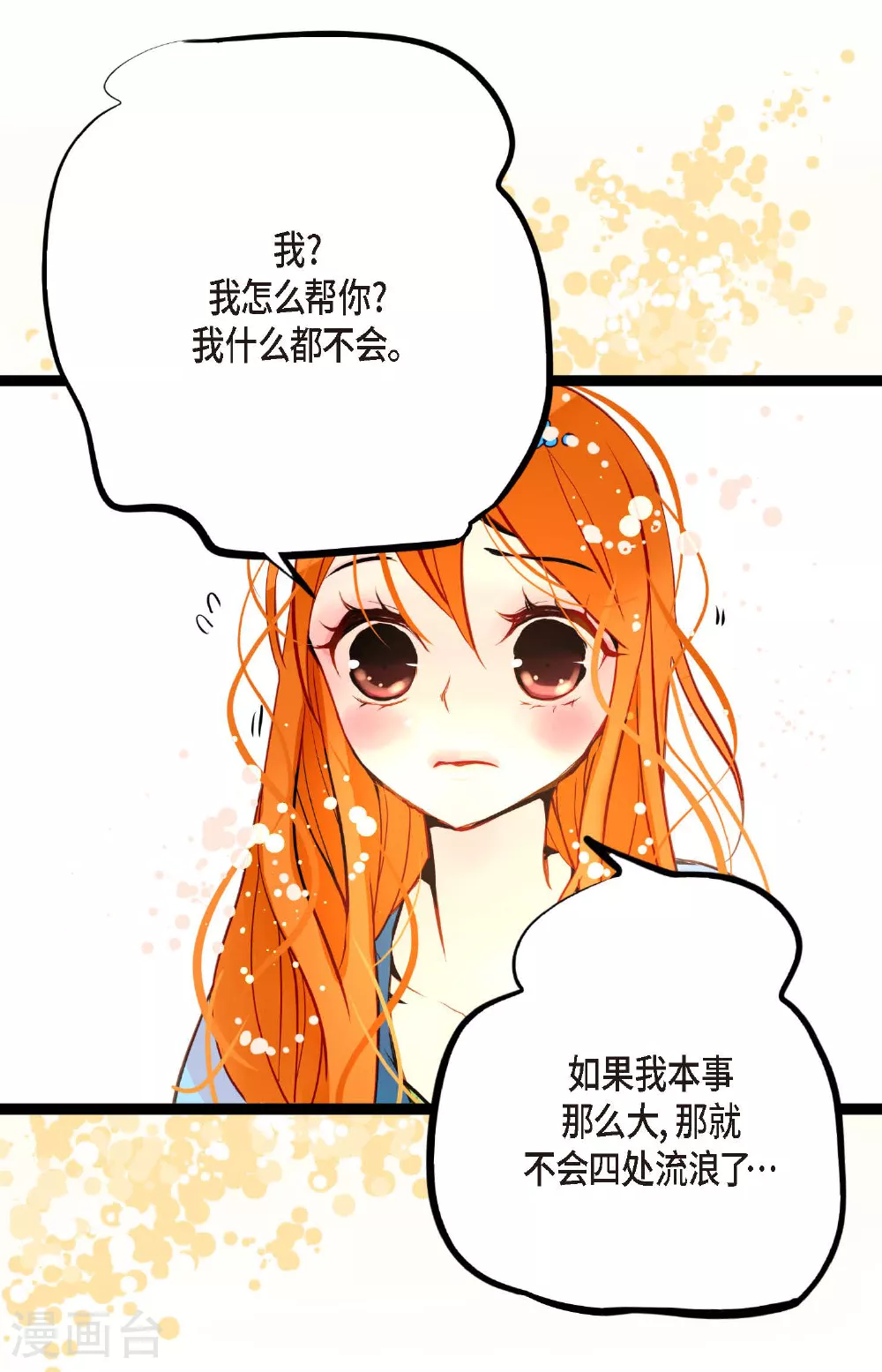 第106话 早就看你不顺眼了 第35页