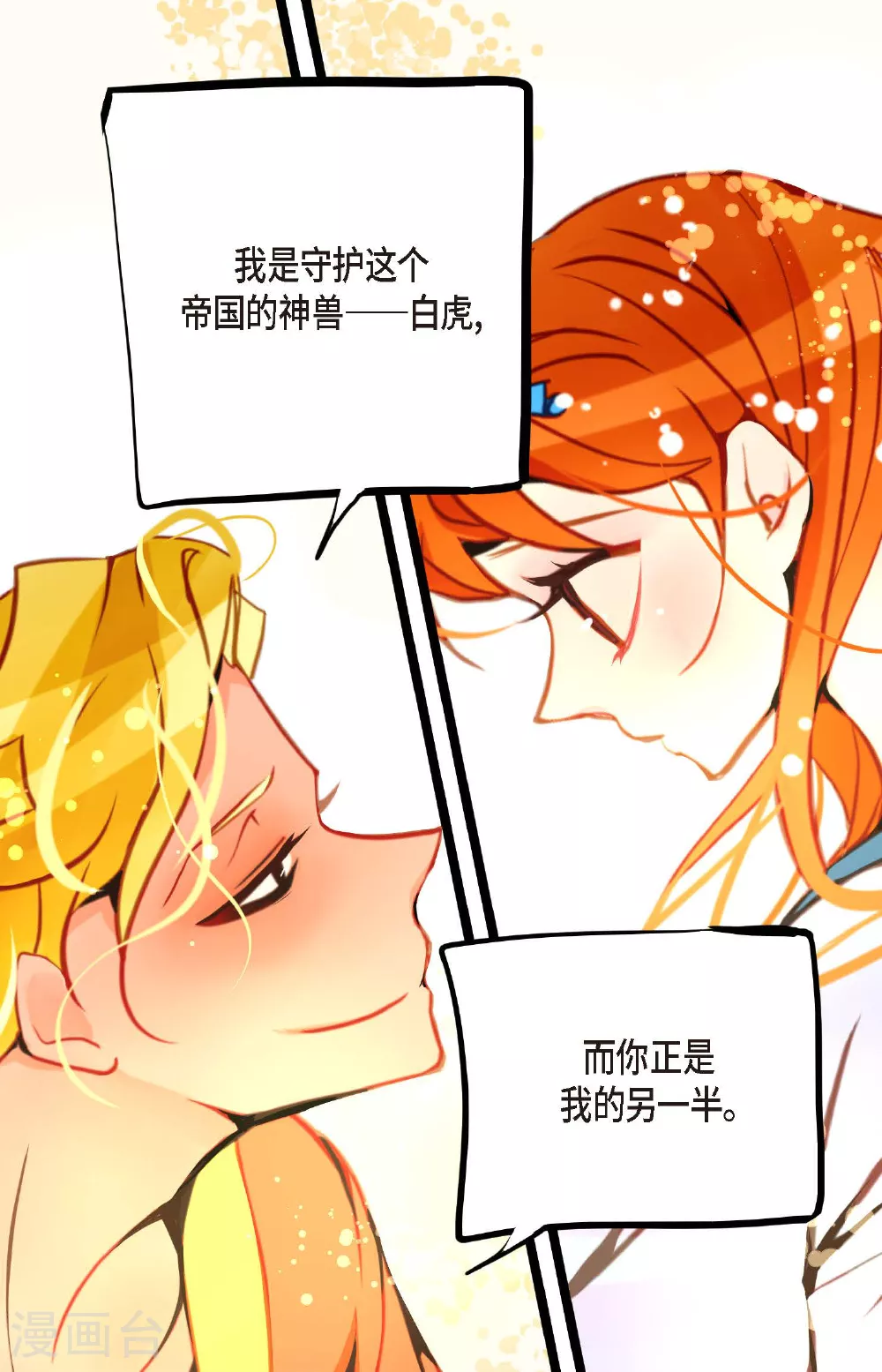 第106话 早就看你不顺眼了 第37页