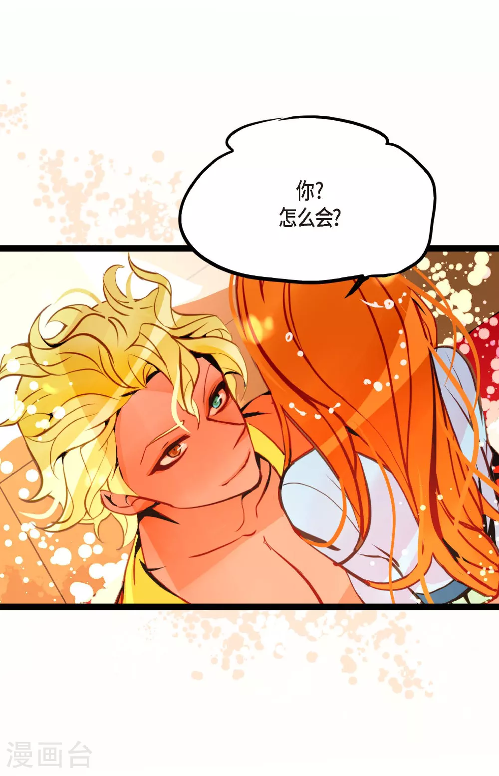 第107话 你说你是神兽？ 第4页