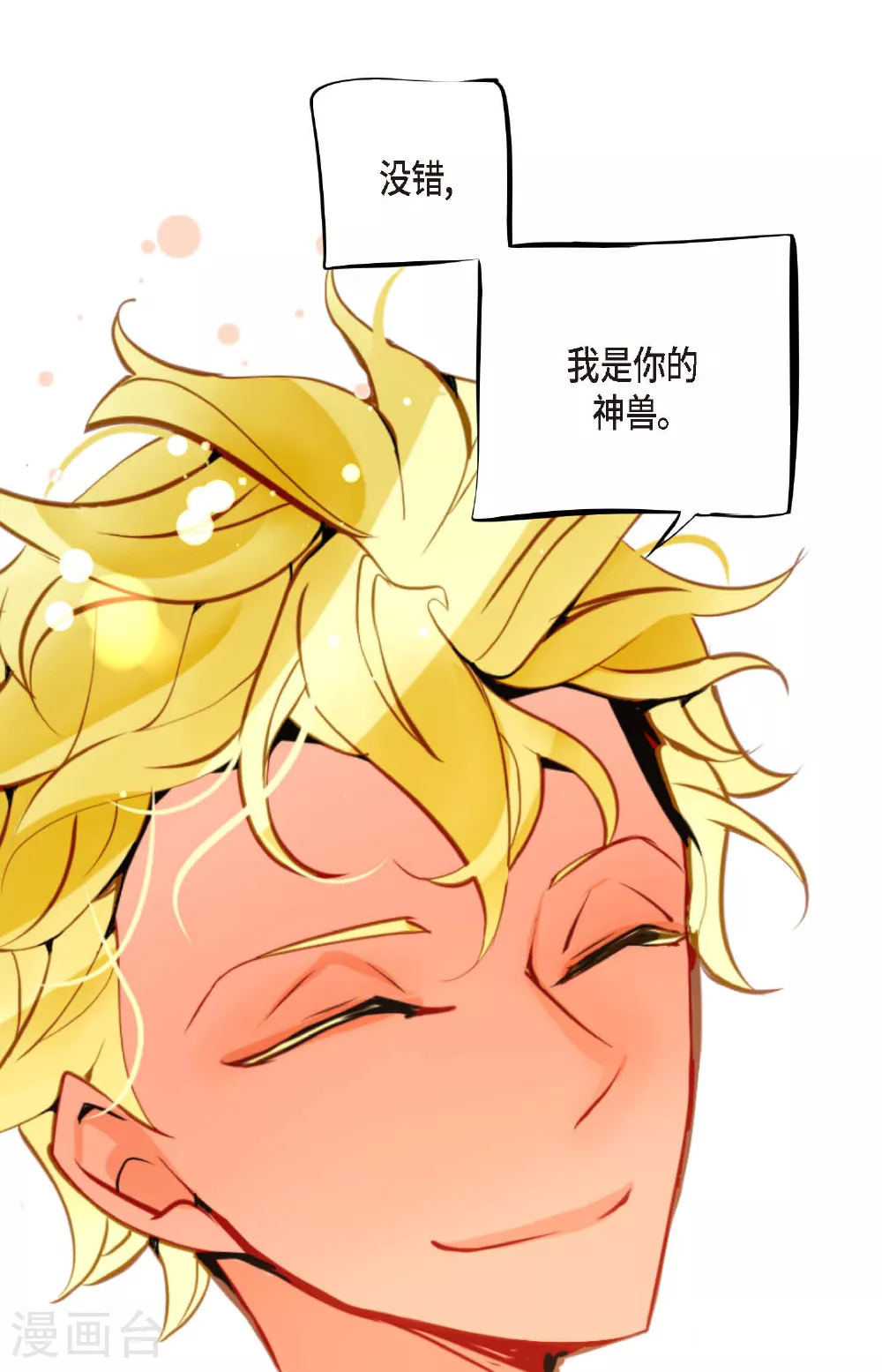 第107话 你说你是神兽？ 第5页