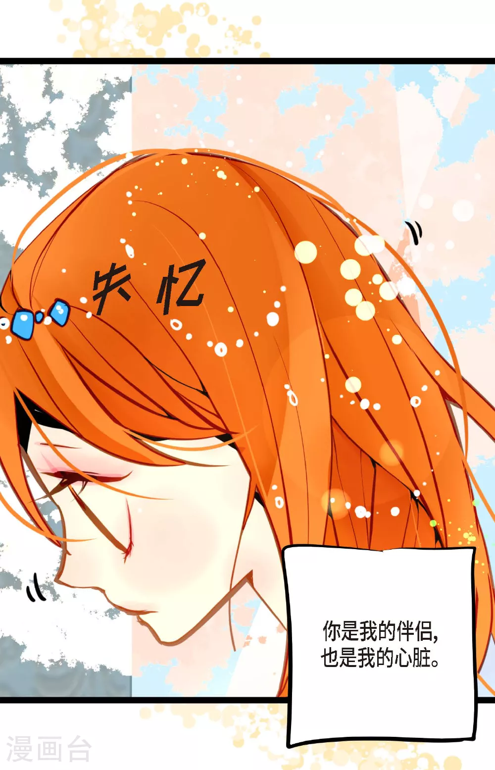 第107话 你说你是神兽？ 第6页