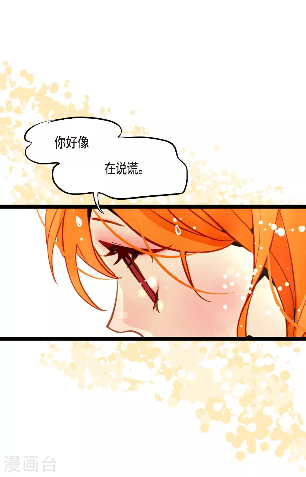 第107话 你说你是神兽？ 第7页