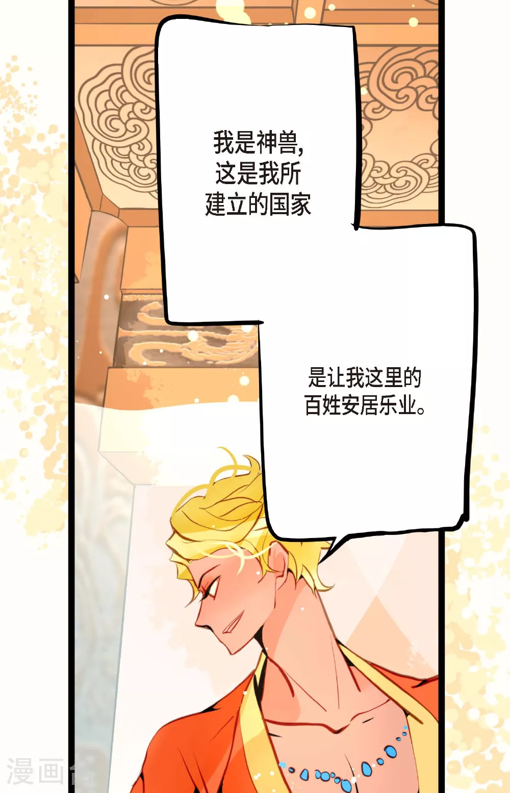 第107话 你说你是神兽？ 第12页