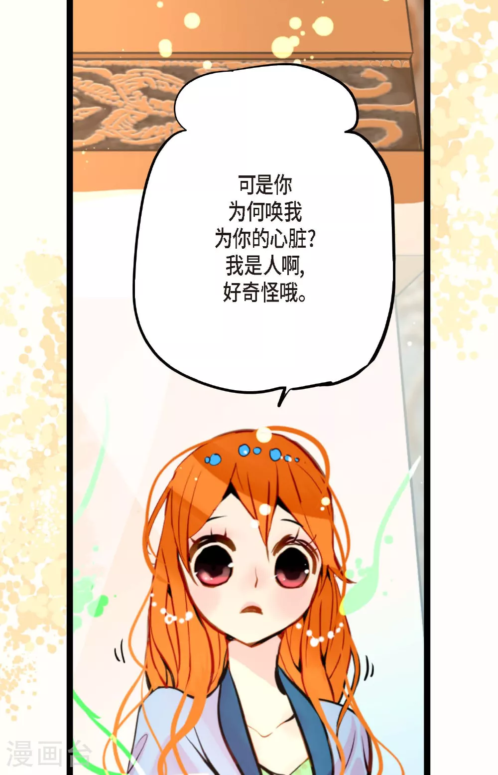 第107话 你说你是神兽？ 第13页
