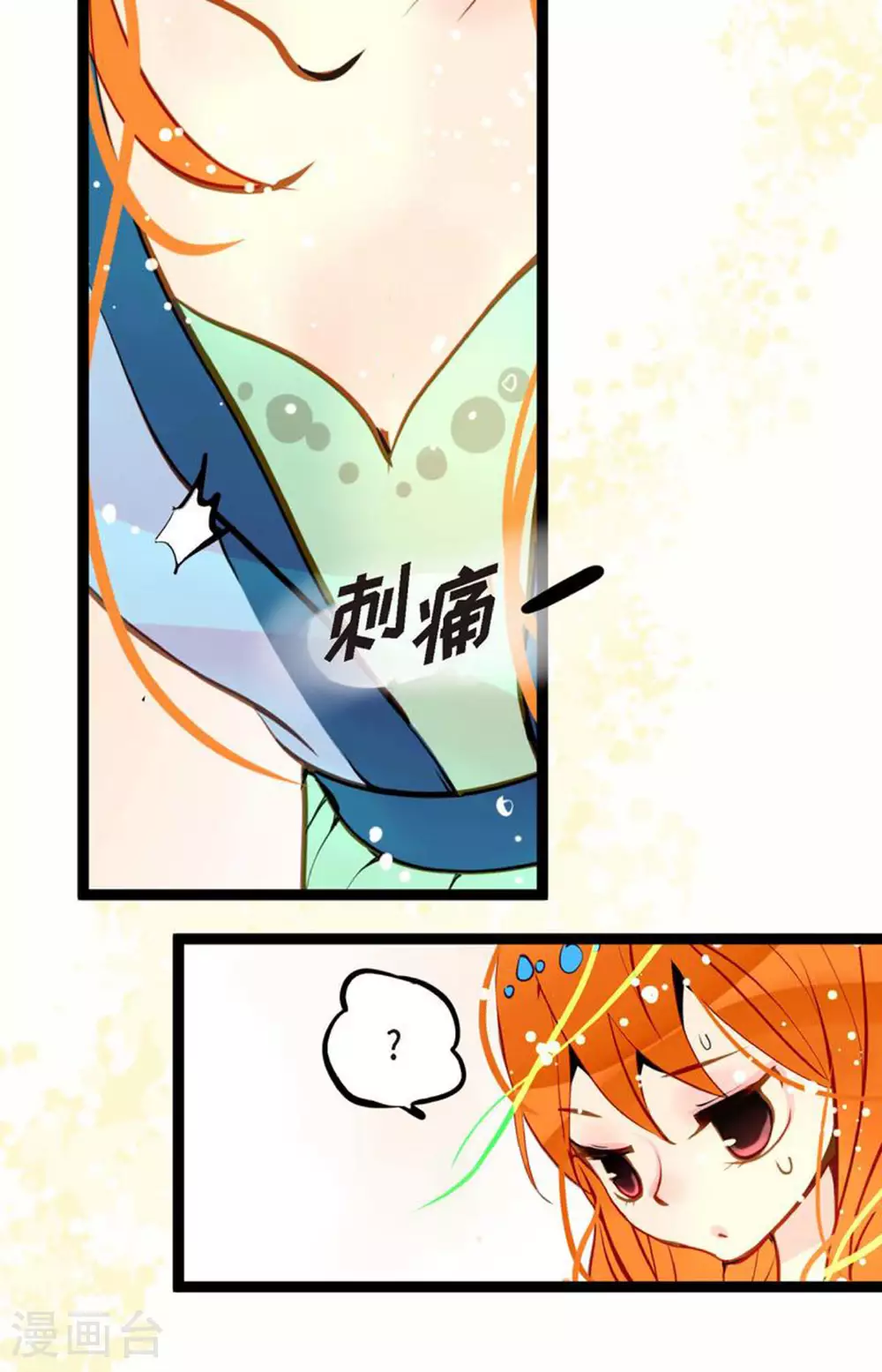 第107话 你说你是神兽？ 第14页