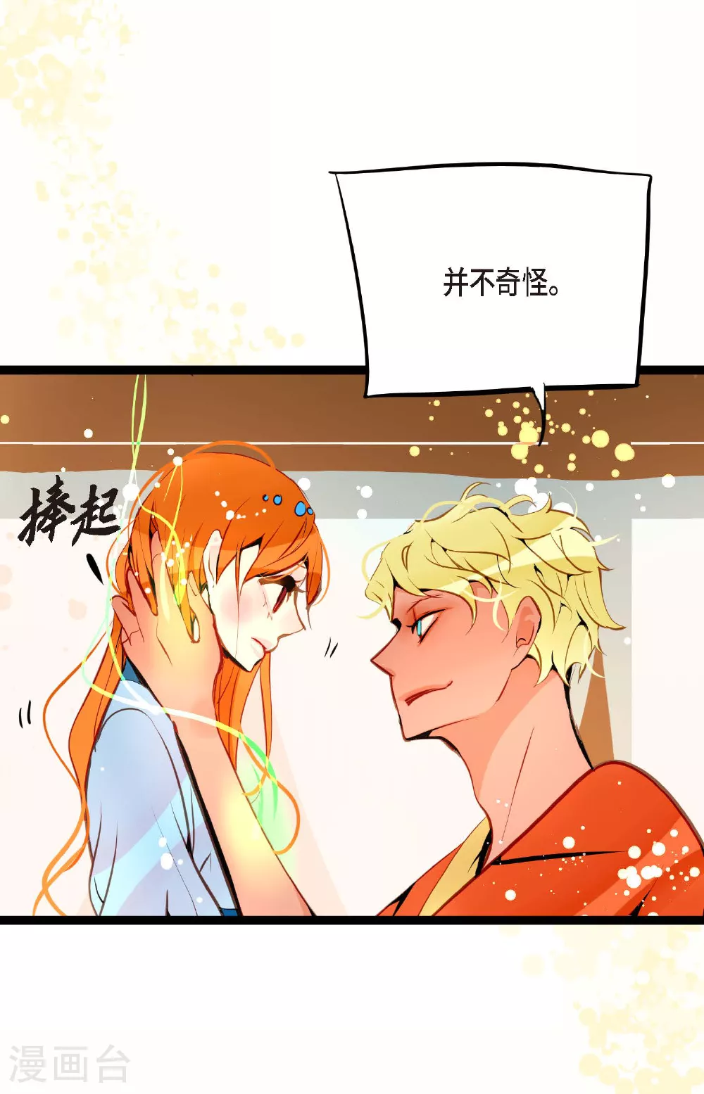 第107话 你说你是神兽？ 第15页