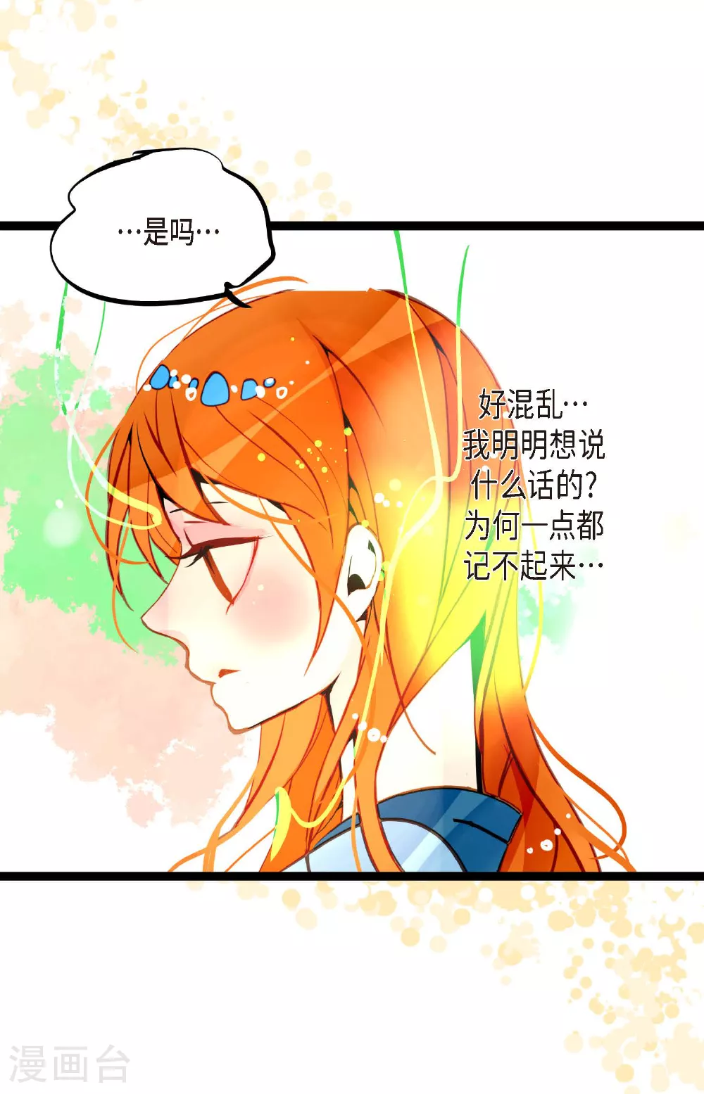 第107话 你说你是神兽？ 第16页