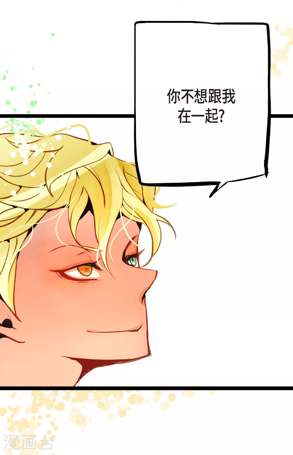 第107话 你说你是神兽？ 第17页