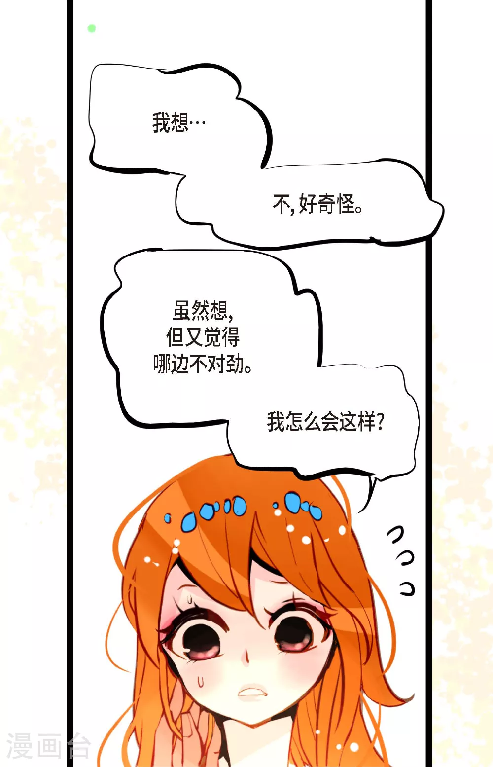 第107话 你说你是神兽？ 第19页