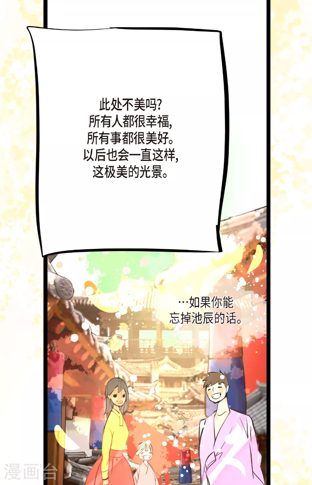 第107话 你说你是神兽？ 第21页