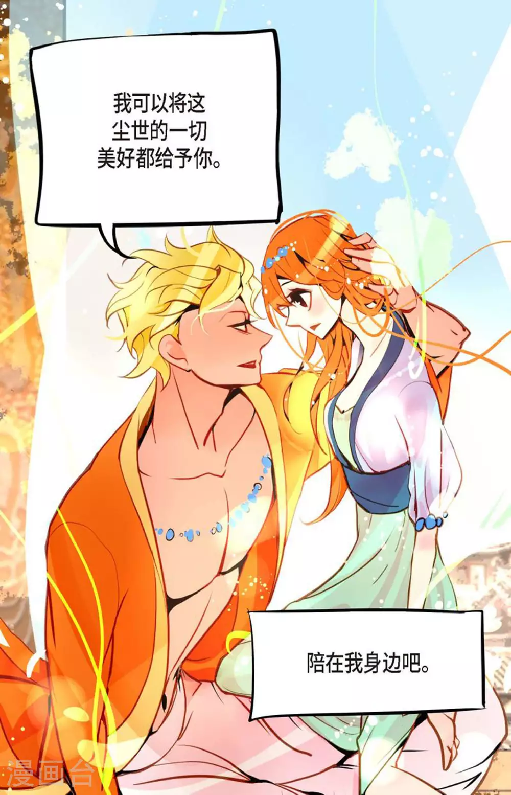 第107话 你说你是神兽？ 第23页