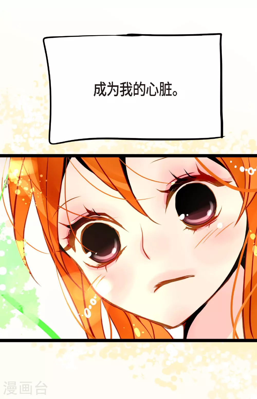 第107话 你说你是神兽？ 第24页