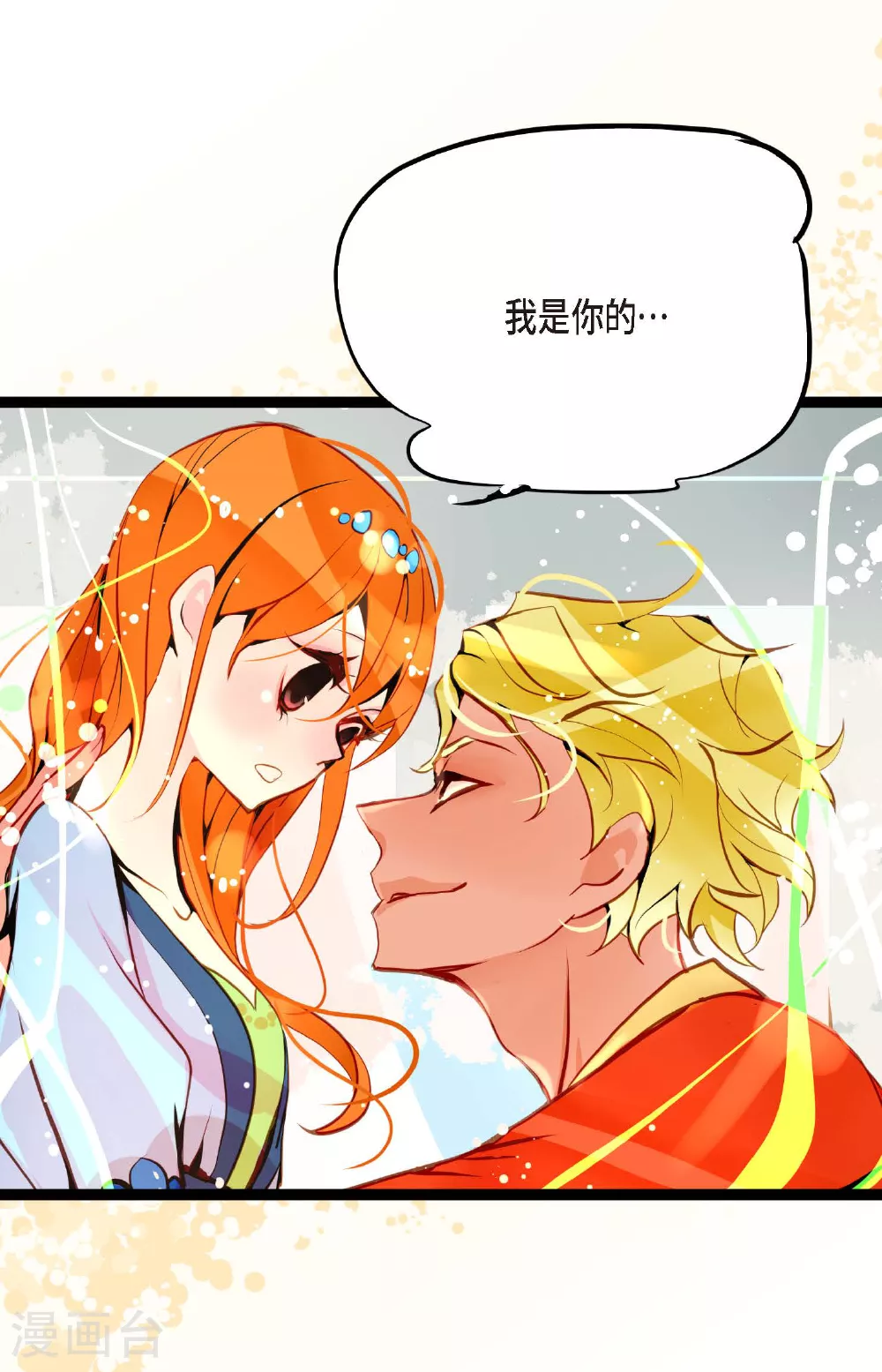 第107话 你说你是神兽？ 第26页