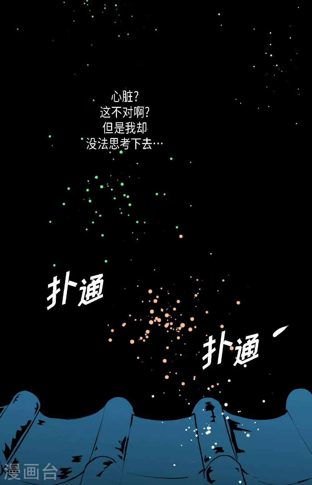 第107话 你说你是神兽？ 第28页