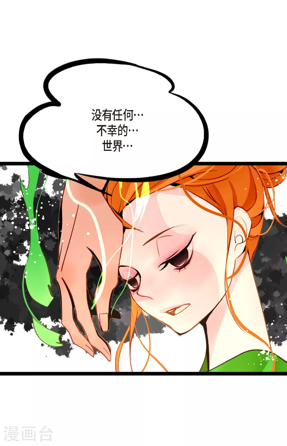 第107话 你说你是神兽？ 第29页