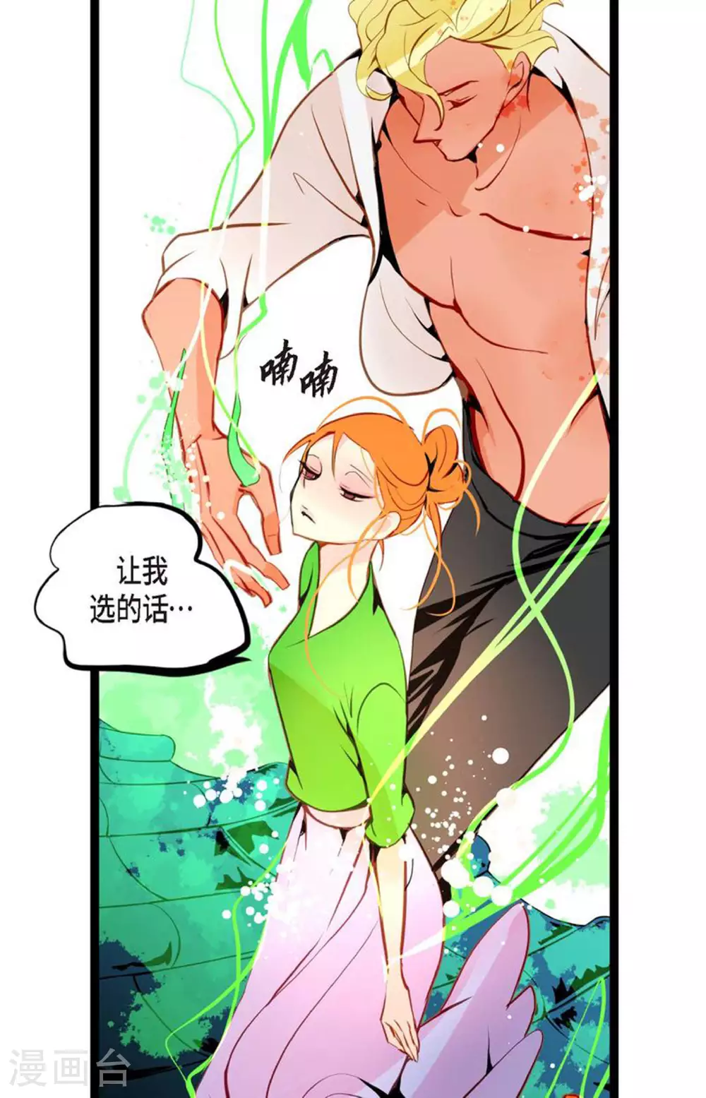 第107话 你说你是神兽？ 第30页