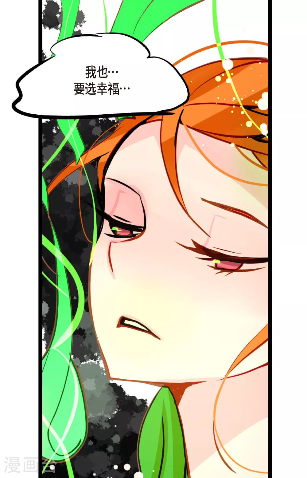 第107话 你说你是神兽？ 第31页