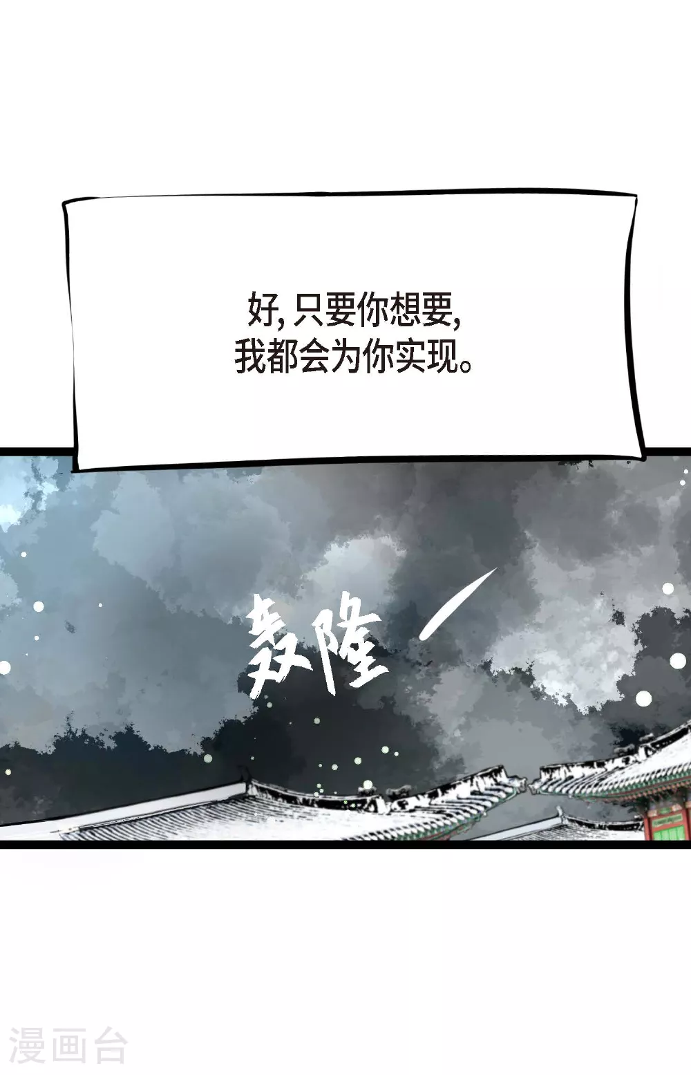 第107话 你说你是神兽？ 第33页