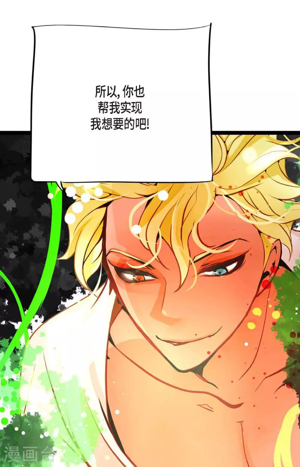 第107话 你说你是神兽？ 第34页
