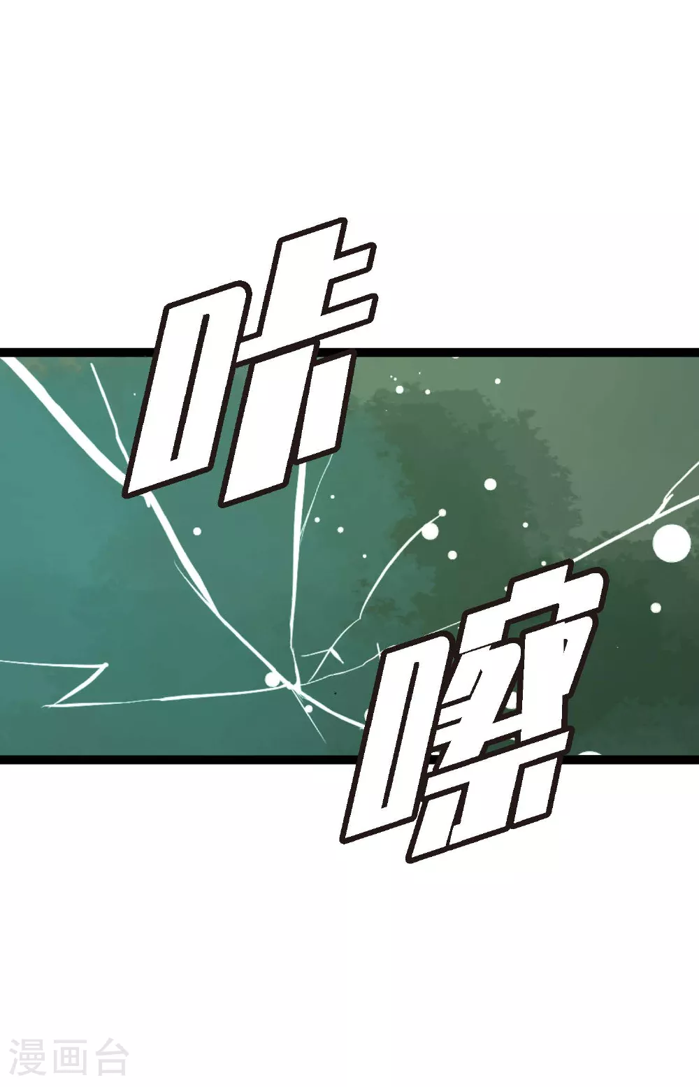 第107话 你说你是神兽？ 第36页