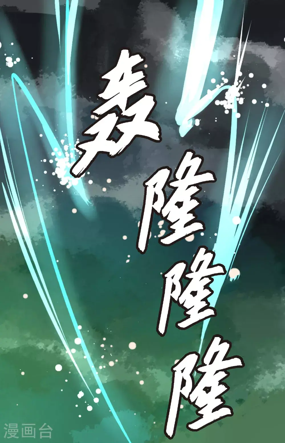 第108话 快动一下！ 第7页
