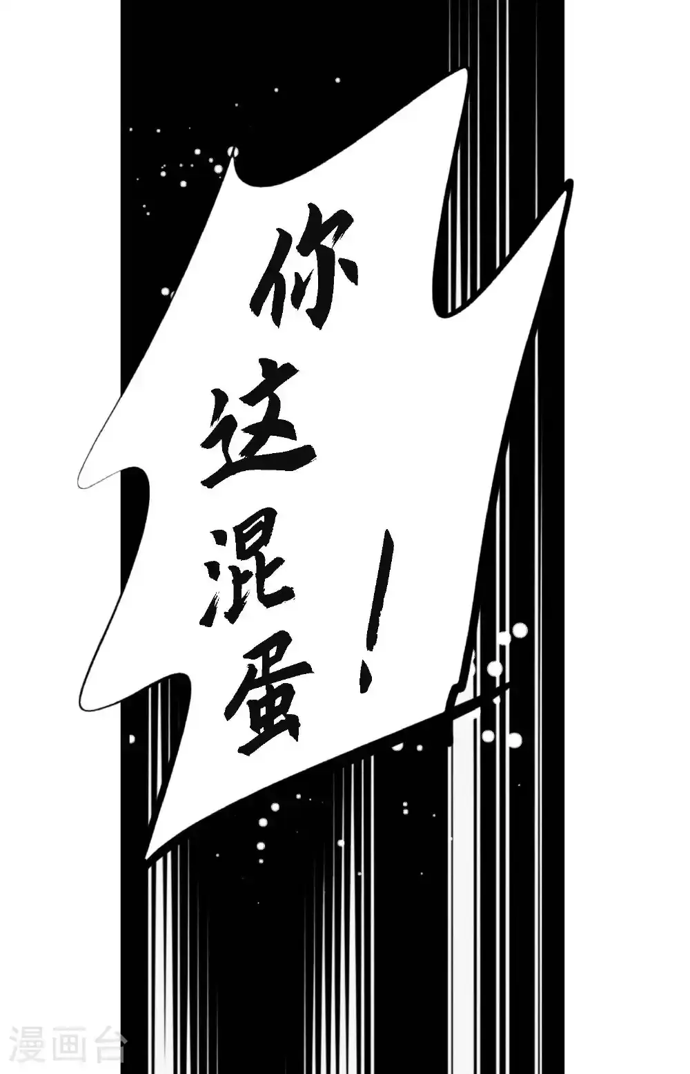 第108话 快动一下！ 第16页
