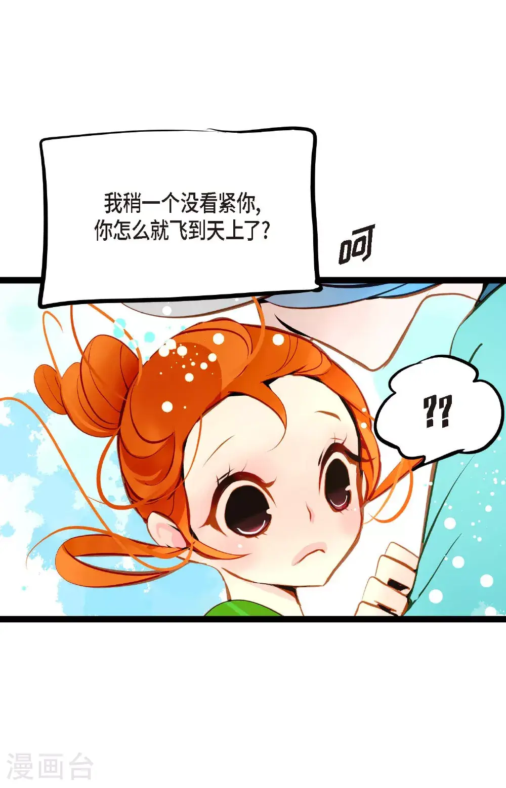 第109话 你是个迟到鬼！ 第15页