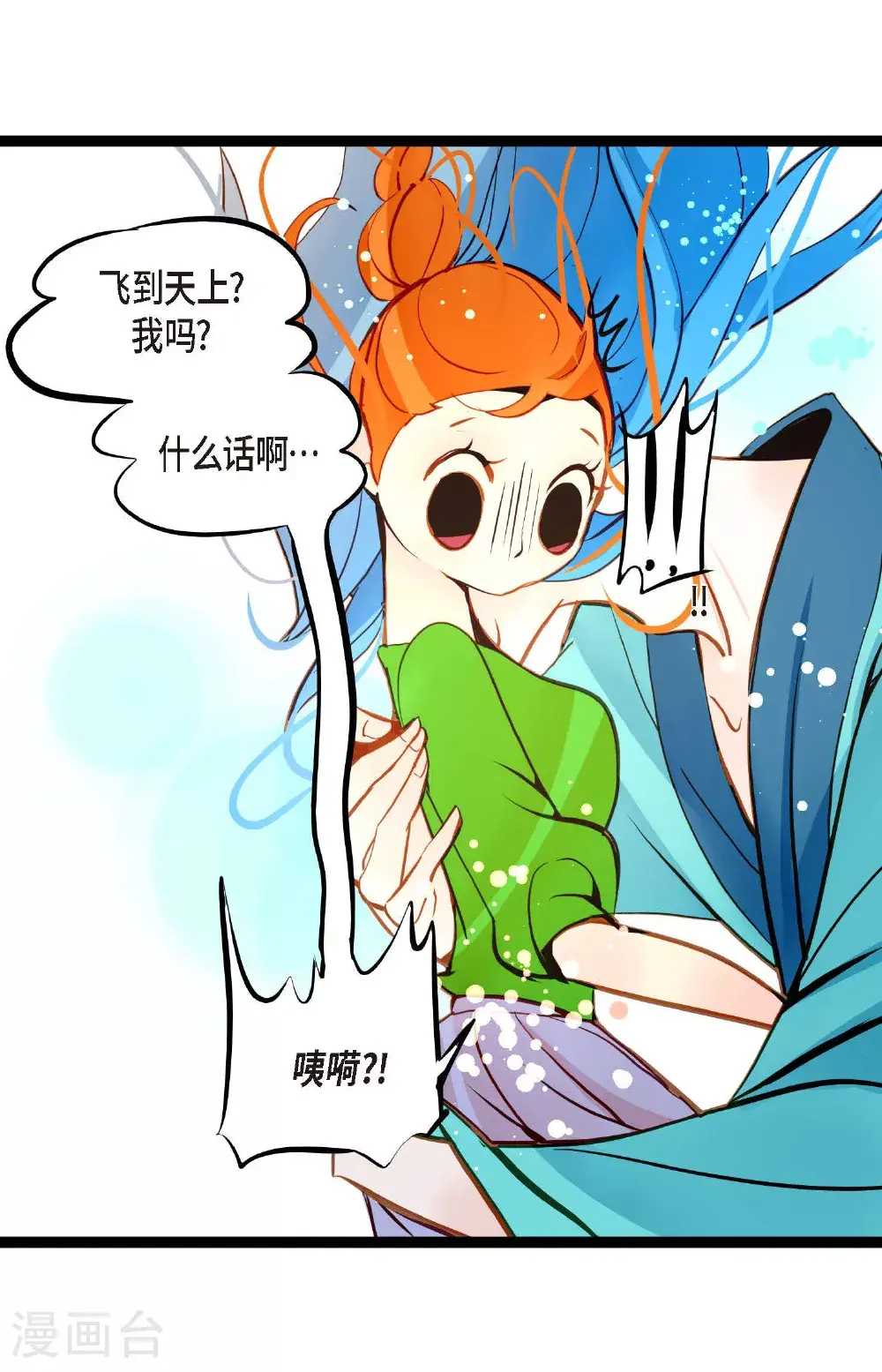 第109话 你是个迟到鬼！ 第16页