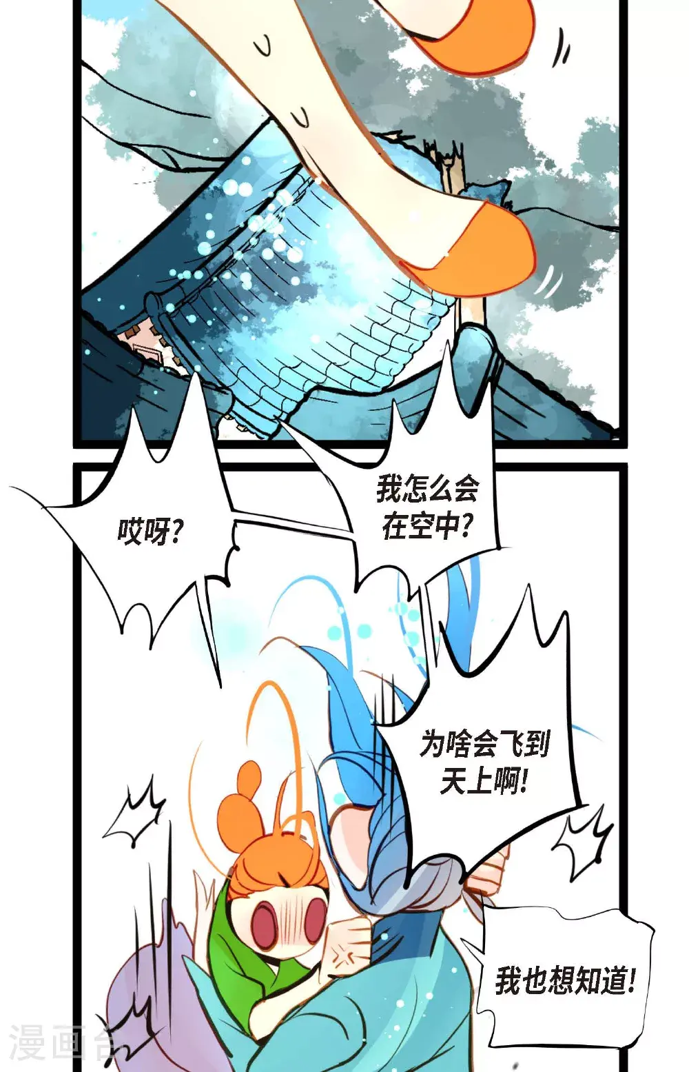 第109话 你是个迟到鬼！ 第17页