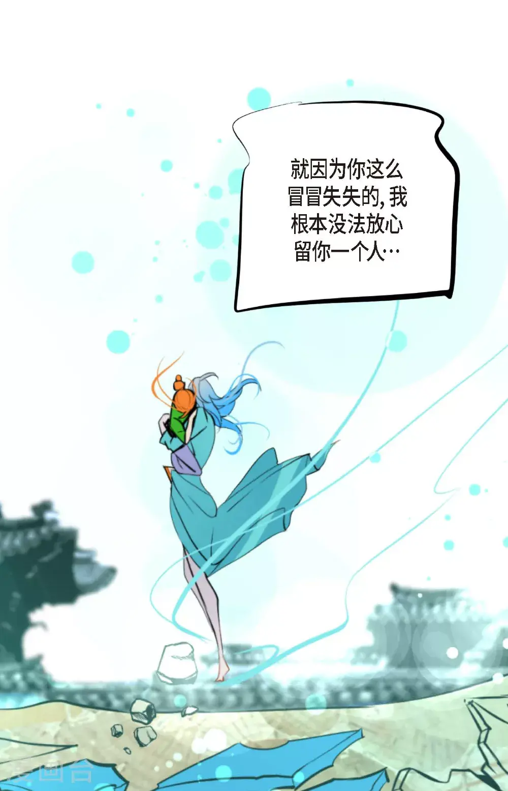 第109话 你是个迟到鬼！ 第18页
