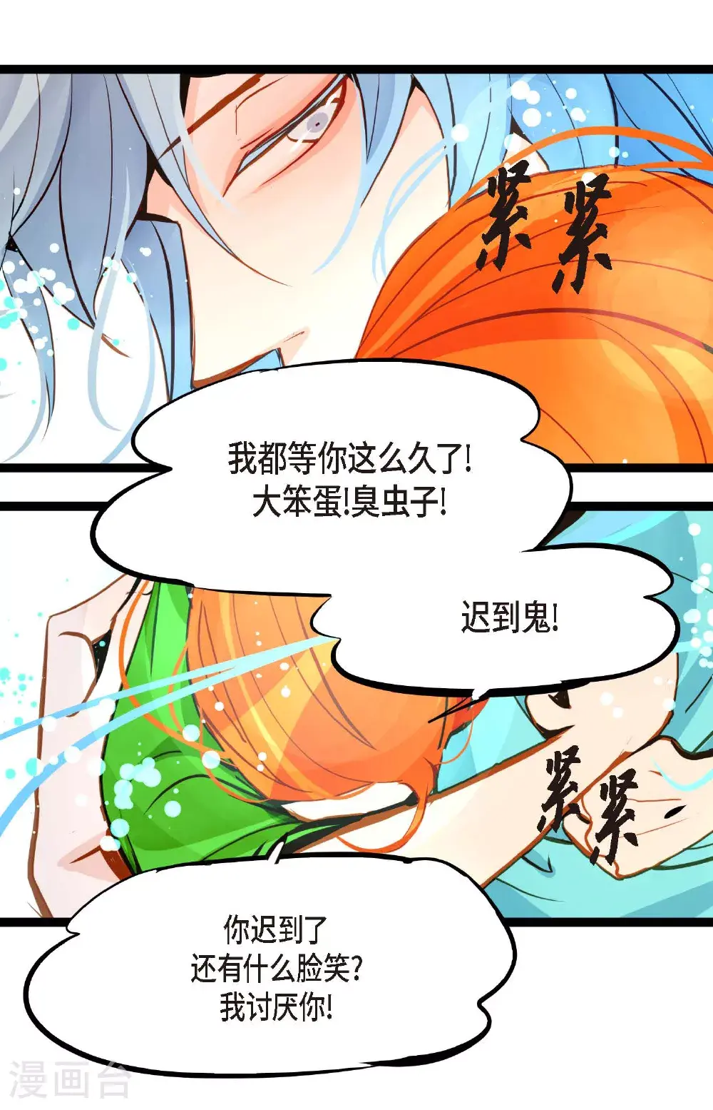 第109话 你是个迟到鬼！ 第19页