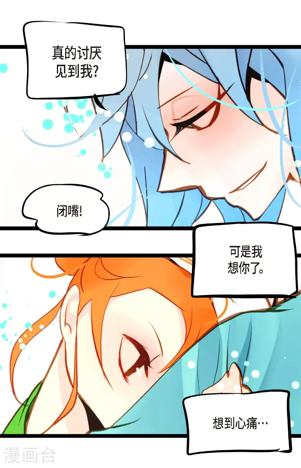 第109话 你是个迟到鬼！ 第20页
