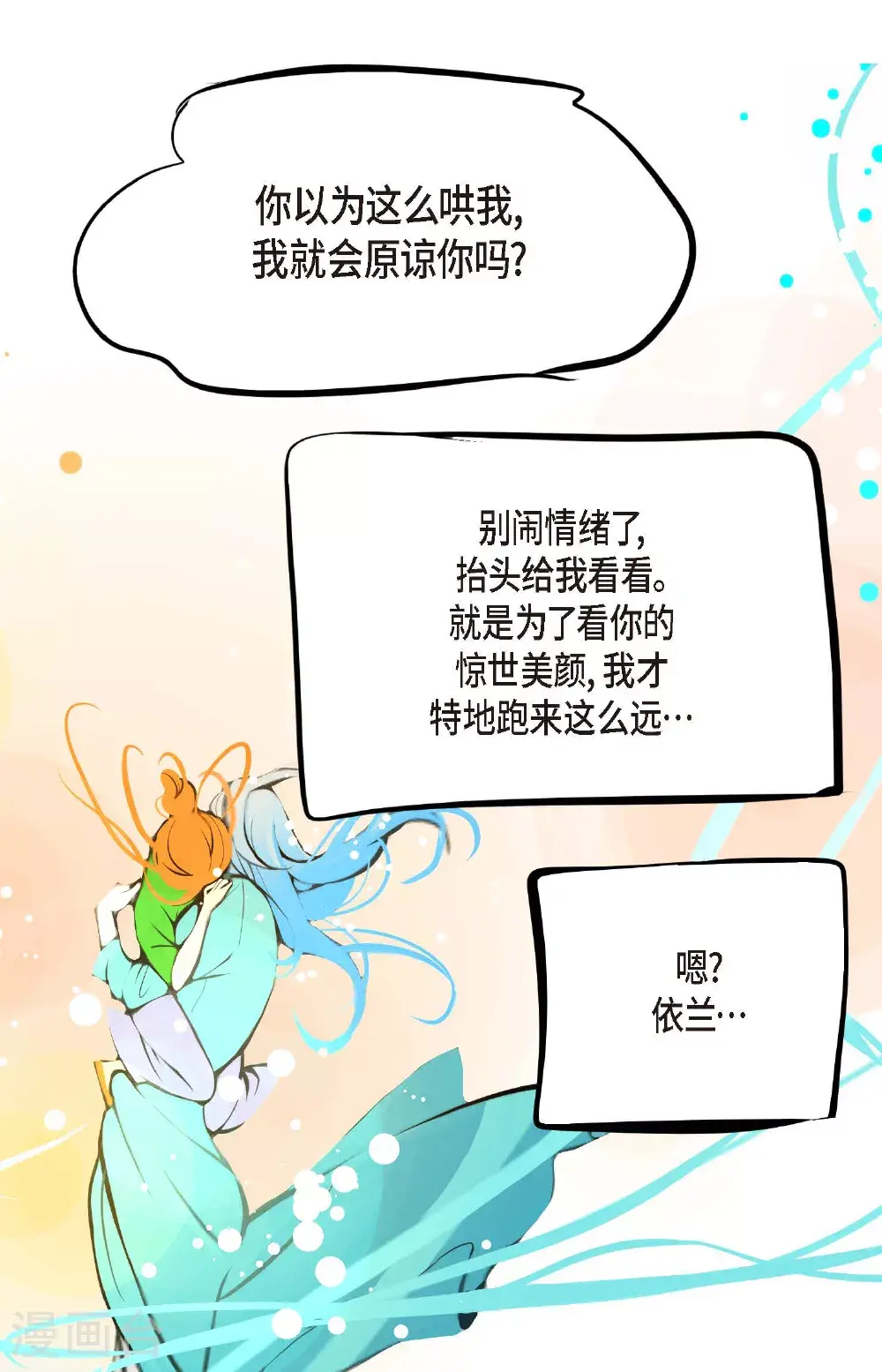 第109话 你是个迟到鬼！ 第21页