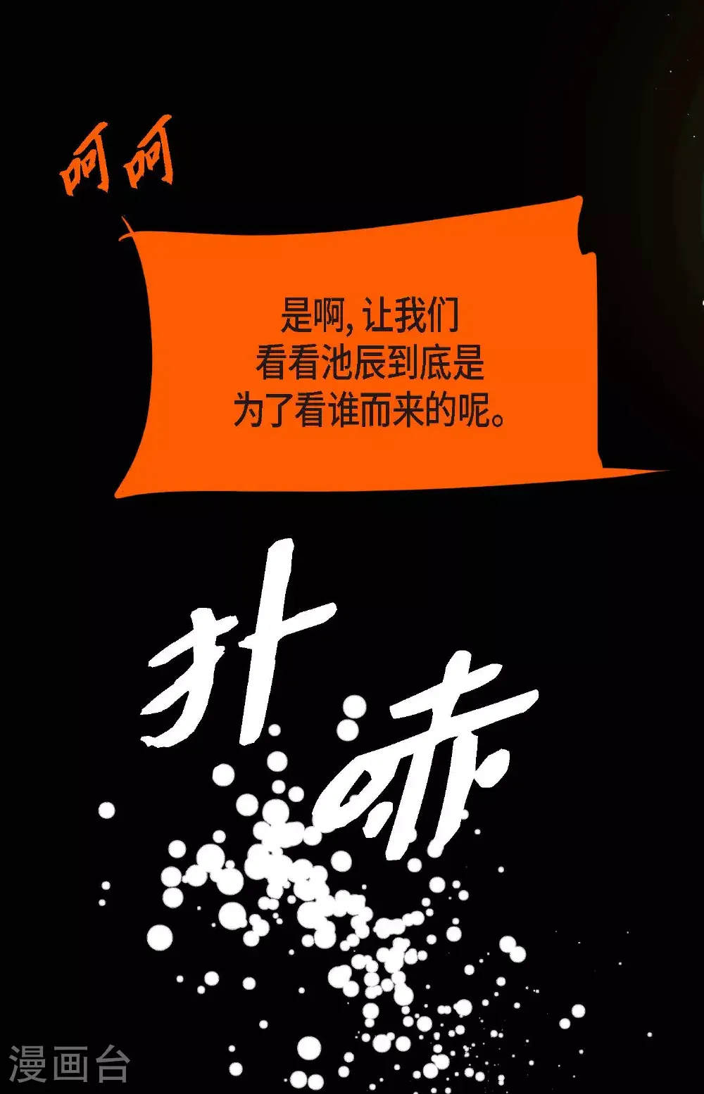 第109话 你是个迟到鬼！ 第22页