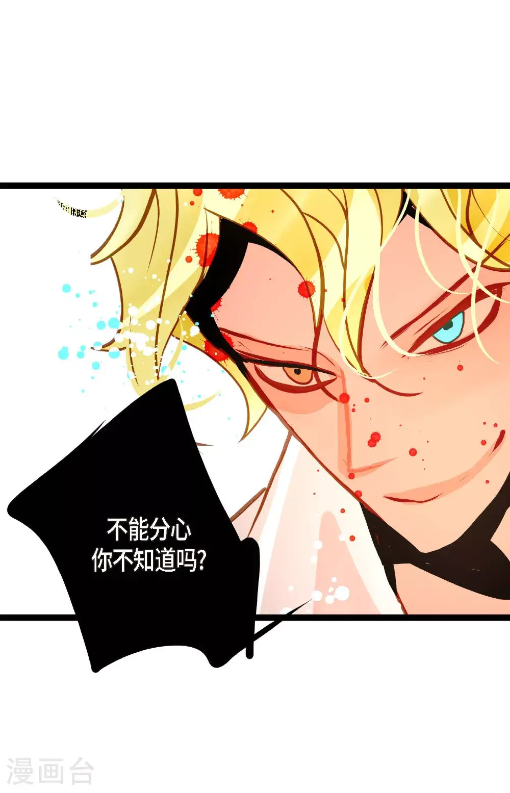 第109话 你是个迟到鬼！ 第26页