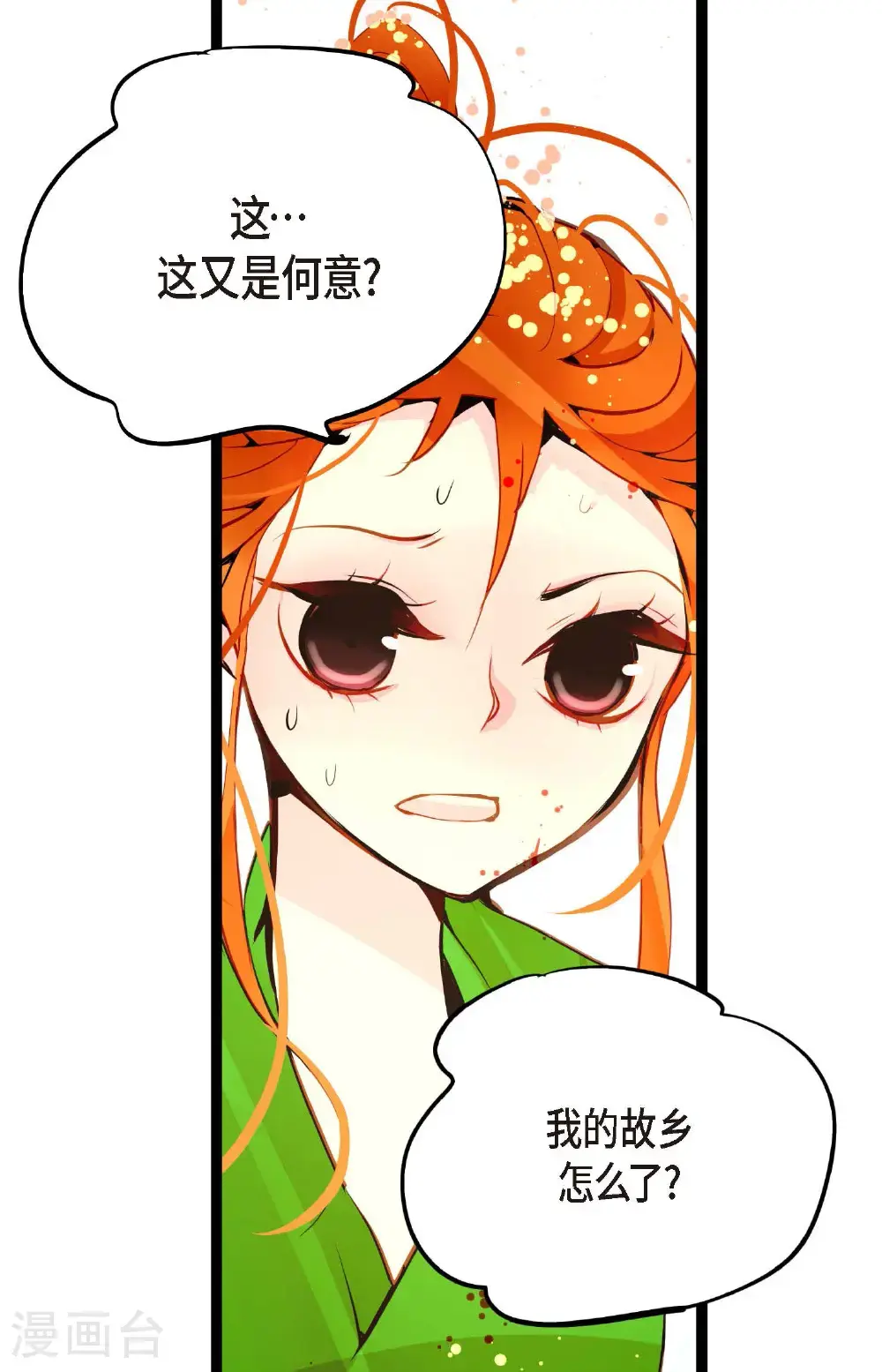 第110话 你一直是在利用我吗？ 第3页