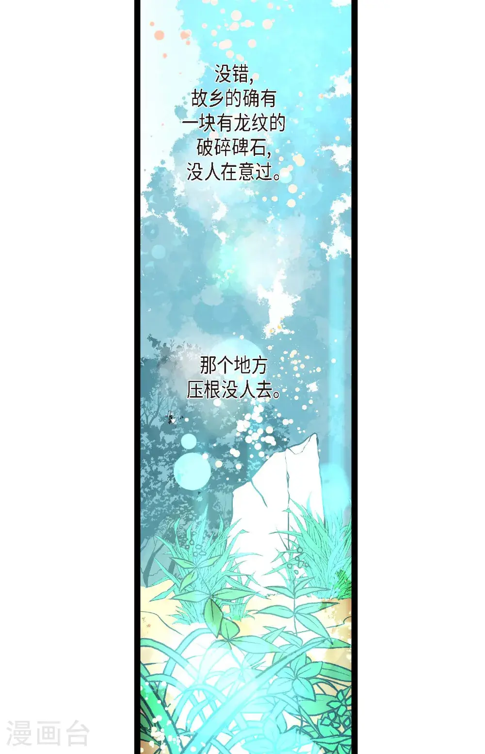 第110话 你一直是在利用我吗？ 第4页