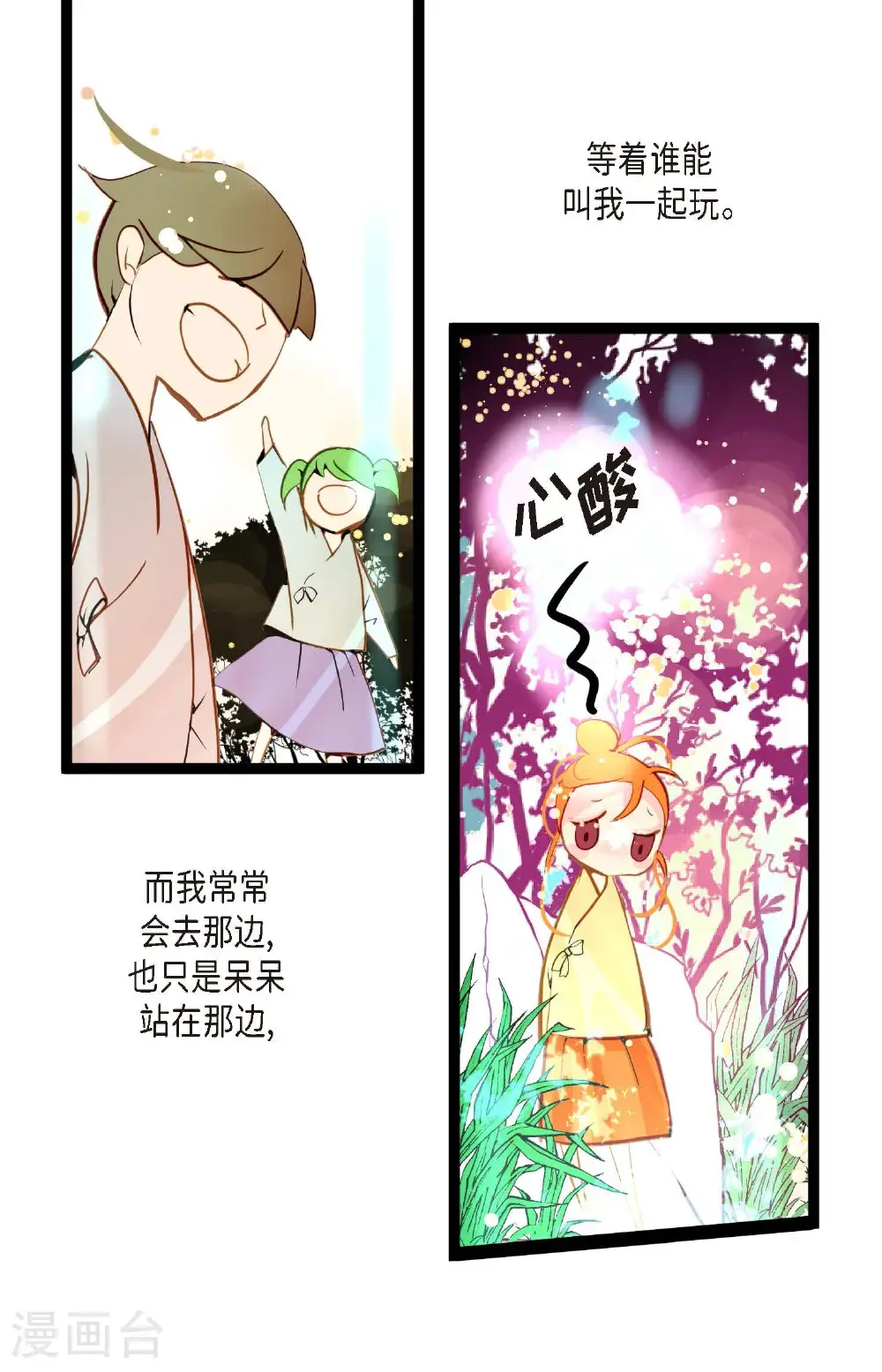 第110话 你一直是在利用我吗？ 第5页