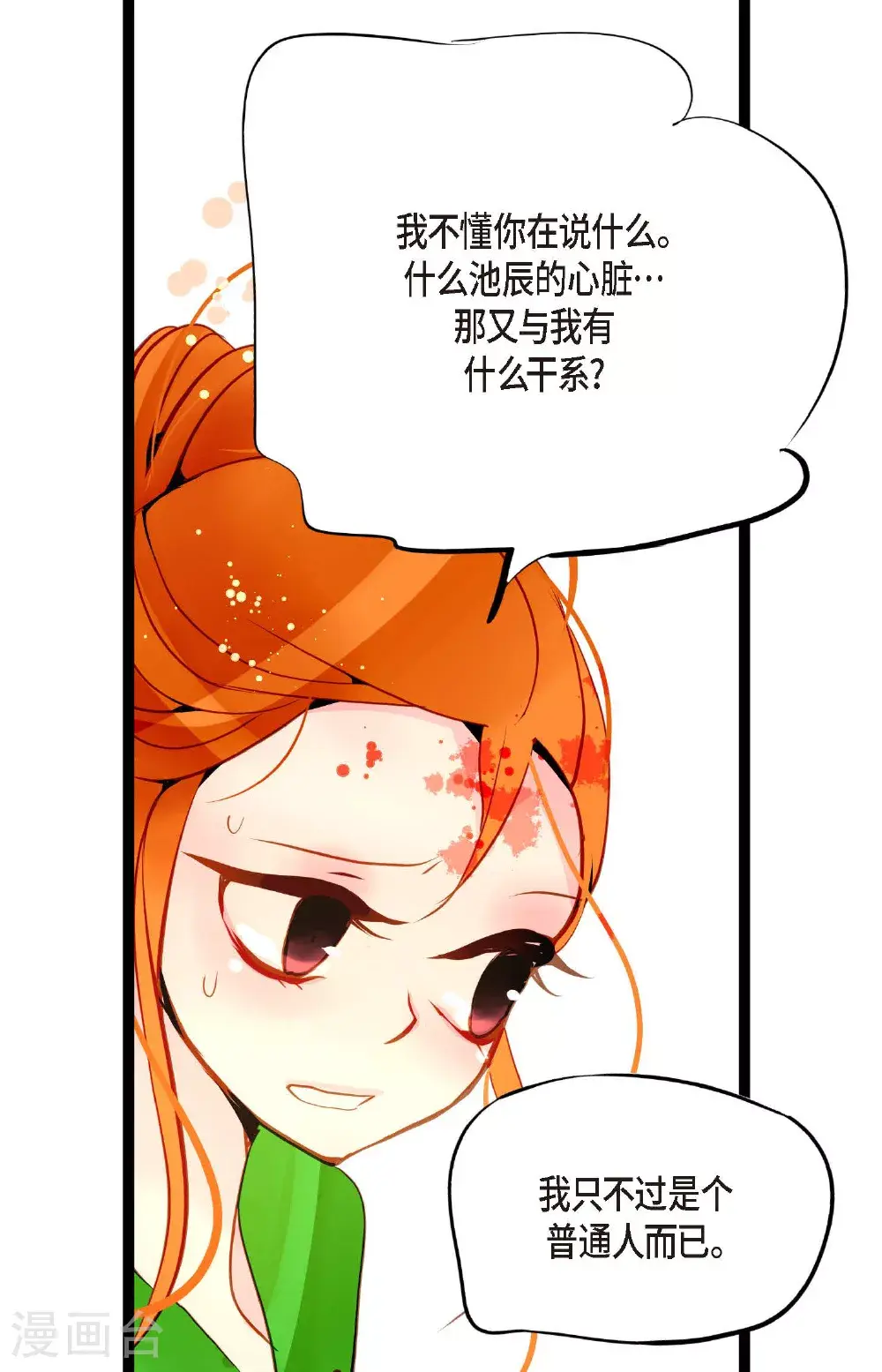 第110话 你一直是在利用我吗？ 第6页
