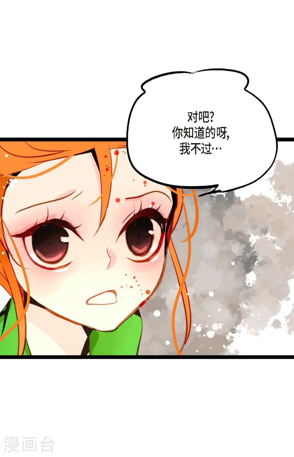 第110话 你一直是在利用我吗？ 第7页
