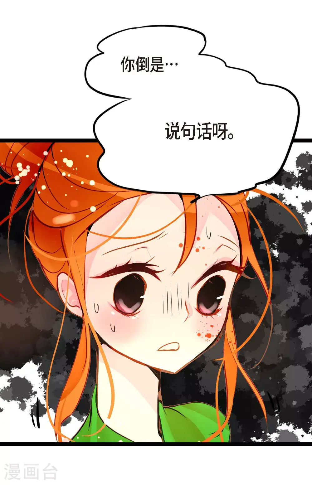 第110话 你一直是在利用我吗？ 第10页
